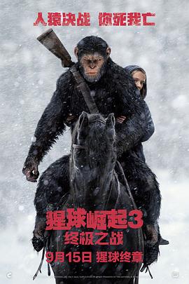 猩球崛起3：终极之战WarforthePlanetoftheApes[电影解说]