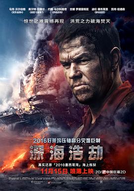 深海浩劫DeepwaterHorizon[电影解说]