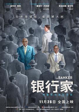 银行家TheBanker[电影解说]