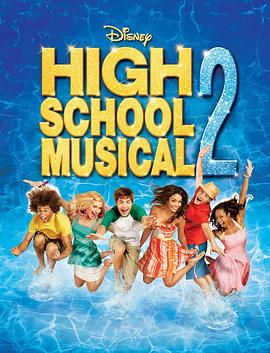 歌舞青春2HighSchoolMusical2[电影解说]