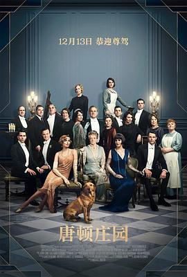 唐顿庄园DowntonAbbey[电影解说]