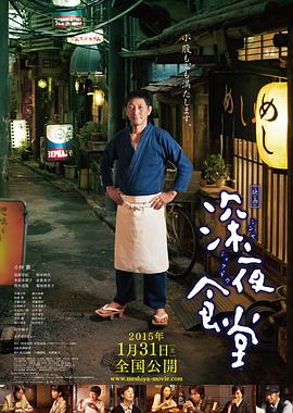 深夜食堂电影版映画深夜食堂[电影解说]