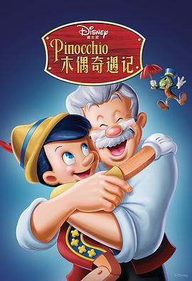 木偶奇遇记Pinocchio[电影解说]