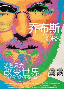 乔布斯Jobs[电影解说]