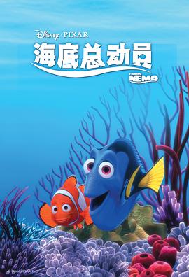 海底总动员FindingNemo[电影解说]