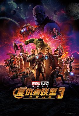 复仇者联盟3：无限战争AvengersInfinityWar[电影解说]