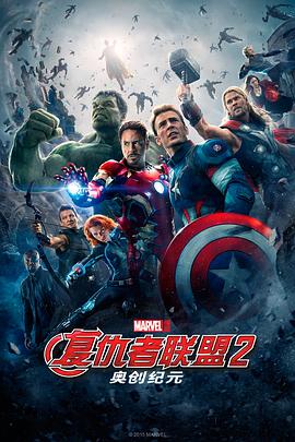 复仇者联盟2：奥创纪元AvengersAgeofUltron[电影解说]