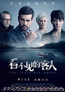 看不见的客人Contratiempo[电影解说]