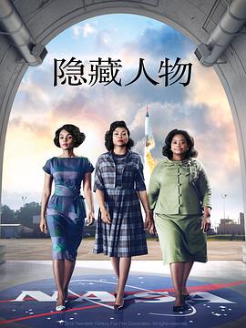 隐藏人物HiddenFigures[电影解说]