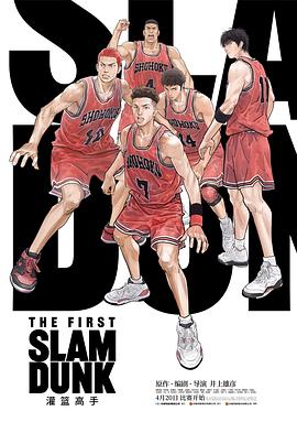 灌篮高手TheFirstSlamDunk[电影解说]