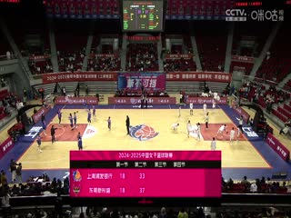 WCBA常规赛A组上海浦发银行VS东莞新彤盛20241224