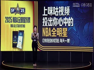 NBA常规赛76人VS勇士20250103